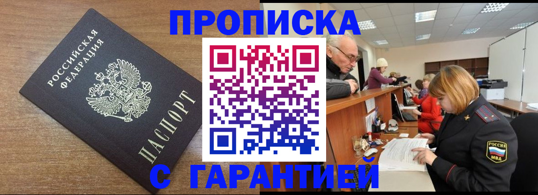 прописка от собственника в Еманжелинске